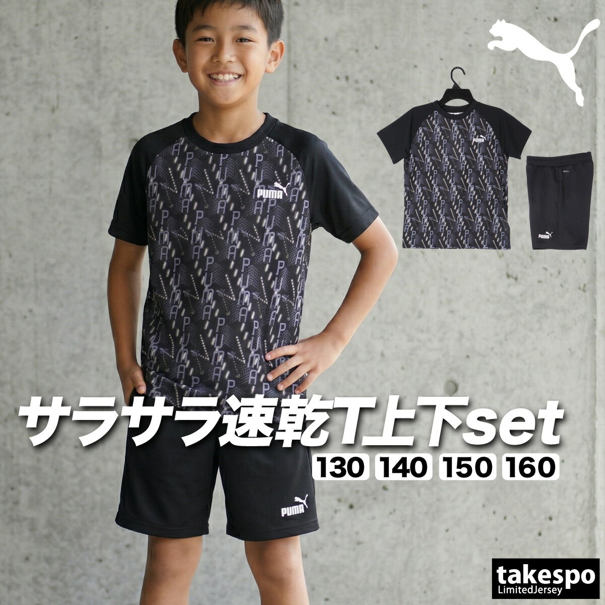 Rakuten - プーマ Tシャツ ハーフパンツ 上下 ジュニア セットアップ 半袖 グラフィック 吸汗 速乾 吸水 ドライ ブランド PUMA 694286 上下セット 男 女の子 キッズ 男の子 プラクティスシャツ プラシャツ スポーツウェア トレーニングウェア スポーツ おしゃれ