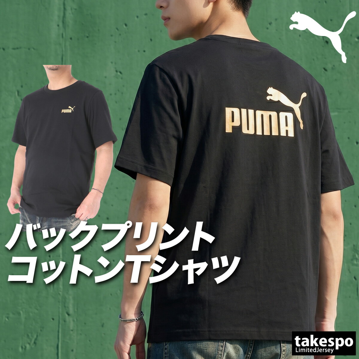Rakuten - プーマ 半袖 Tシャツ メンズ ブランド PUMA バックプリント付き コットン100 綿100 黒 694448 大きいサイズ 有 スポーツウェア トレーニングウェア スポーツ おしゃれ
