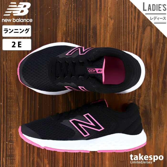 SALE10％OFFクーポン(9/3-9/11配布) 送料無料 新作 ニューバランス スニーカー レディース newbalance フィットネス トレーニング 2E WE420 WE420CN22E BKP|かわいい 大きいサイズ 有 スポーツ おしゃれ ブランド