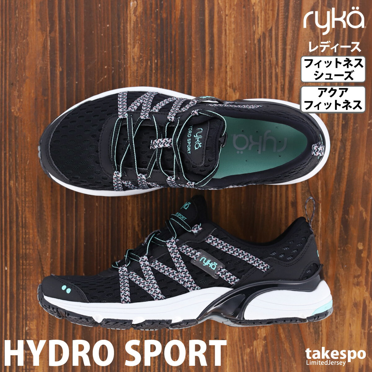 ライカ HYDRO SPORT ハイドロ スポーツ スニーカー レディース ryka ダンスシューズ ヒップホップ フィットネスシューズ ダンス エアロビクス アクア 排水 プール 水中ウォーキング アクアシューズ C8054M6005 黒 ブラック| かわいい 大きいサイズ 有