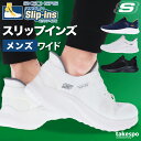 マラソン最大2000円オフクーポン! スケッチャーズ スリップインズ ボブススクアッドカオスソリッド メンズ シューズ スニーカー ブランド SKECHERS カジュアルシューズ カジュアル 日常使い 普段履き おでかけ おしゃれ ハンズフリー 手を使わない 着脱簡単 さっと履ける