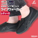 \スーパーSALE!空前の大処分!/ ウォーキングシューズ レディース アシックス ライフウォーカー LIFEWALKER 3E 相当 幅広 ワイド マジックテープ スポーツ ブランド シューズ ダイエット ウォーキング スニーカー スポーツシューズ 通勤 旅行 asics 1242A018