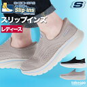 \スーパーSALE!空前の大処分!/ スケッチャーズ スリップインズ レディース シューズ ダイエット ウォーキング スニーカー スポーツ 通勤 旅行 ブランド SKECHERS ゴーウォーク アーチ フィット Nジョイアリアンヌ日常使い 普段履き おでかけ おしゃれ