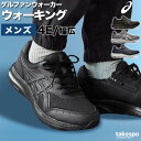 お買い物マラソン最大2000円クーポン! ウォーキングシューズ メンズ アシックス ゲルファンウォーカー 4E 相当 幅広 ワイド ファスナー 軽量 黒 レザー...
