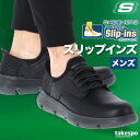お買い物マラソン最大2000円クーポン! スケッチャーズ スリップインズ メンズ シューズ スニーカー SKECHERS ワーキング ビジネス ウォーキング ス...