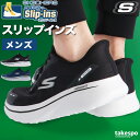 スケッチャーズ スリップインズ メンズ シューズ ダイエット ウォーキング スニーカー スポーツシューズ 通勤 旅行 ブランド SKECHERS スリッポン 靴 くつ 手を使わず履ける 高齢者 履きやすい ゴムひも 立ったまま履ける
