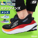 マラソン最大2000円オフクーポン! スケッチャーズ スリップインズ メンズ シューズ スニーカー ブランド SKECHERS マックスラン スリッポン 靴 くつ 手を使わず履ける 高齢者 履きやすい ハンズフリー ダイエット ウォーキング スポーツシューズ 通勤 旅行 ゴムひも