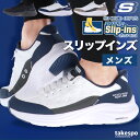 スケッチャーズ スリップインズ メンズ シューズ ダイエット ウォーキング スニーカー スポーツ 通勤 旅行 SKECHERS コンツアーフォーム コージーフィット カジュアルシューズ カジュアル 日常使い 普段履き おでかけ おしゃれ ハンズフリー