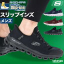 マラソン最大2000円オフクーポン! スケッチャーズ スリップインズ グライドステップ メンズ シューズ スニーカー ブランド SKECHERS ウォーキング 通勤 旅行 スリッポン 靴 くつ 手を使わず履ける 高齢者 履きやすい ハンズフリー ゴムひも ローカット 233011 あす楽