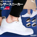 プーマ スニーカー ユニセックス レザー V コート バルク シューズ PUMA カジュアル 通学 シンプル 白 黒 革 皮革 389907 新作 スポーツ お...