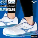 マラソン最大2000円オフクーポン! 安全靴 ミズノ オールマイティ スニーカー メンズ レザー シューズ 作業靴 保護靴 ワークシューズ Mizuno ワーキング 紐 ワイド 3E ラメ 限定カラー 白 JSAA規格 F1GA2506 あす楽 新作 大きいサイズ 有 スポーツ おしゃれ ブランド