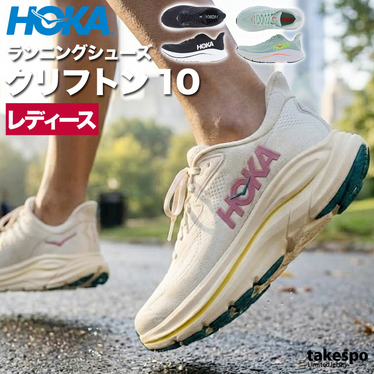 ホカ スニーカー レディース クリフトン 10 CLIFTON シューズ スポーツ ブランド HOKA 黒 おしゃれ 人気 軽い ランニングシューズ ウォーキングシューズ ランニング マラソン 1162031 あす楽 かわいい 大きいサイズ 有