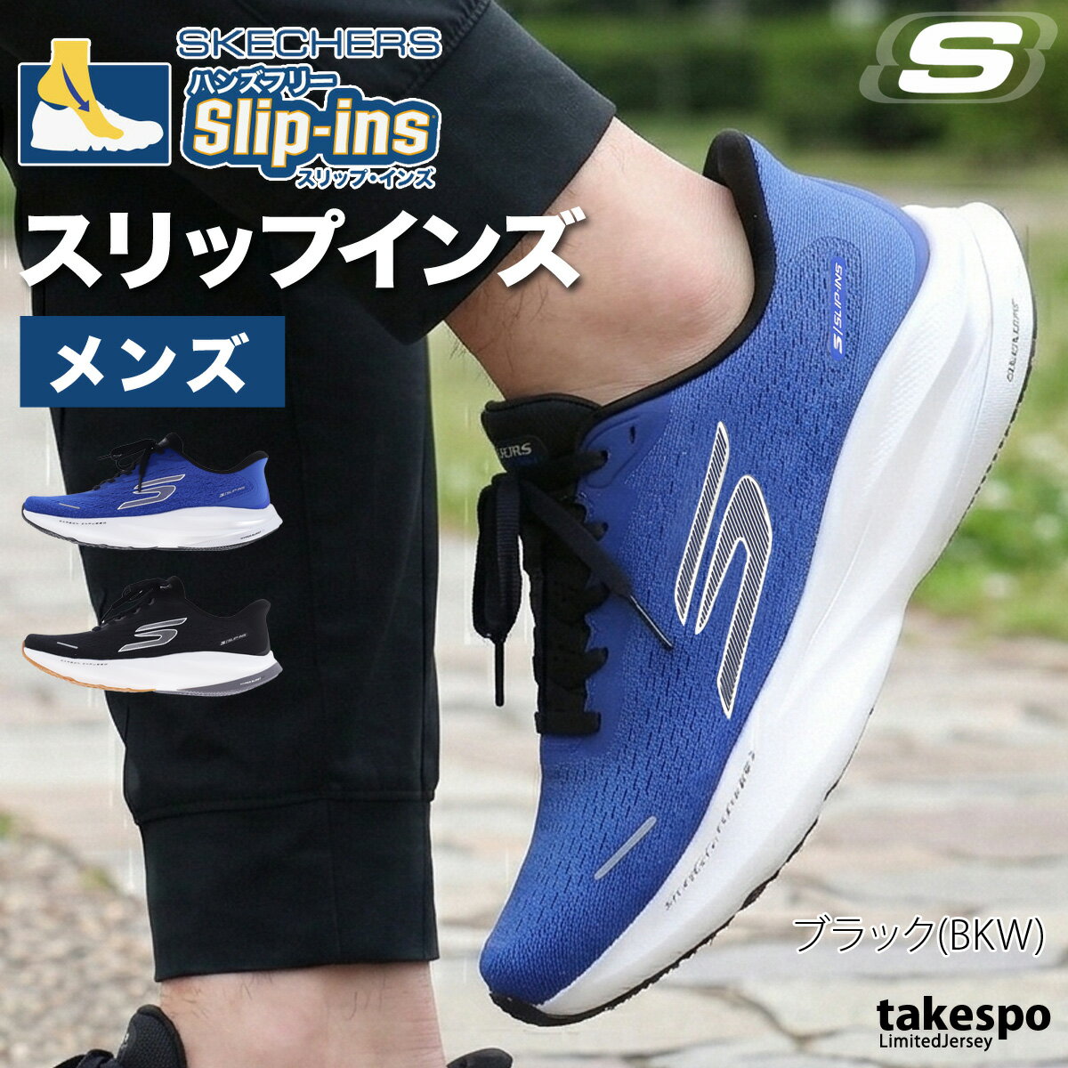 Rakuten - スケッチャーズ スリップインズ メンズ シューズ ランニングシューズ ウォーキングシューズ ランニング マラソン スニーカー ブランド SKECHERS スリップイン 立ったまま履ける アーチフィット 軽量 防滑 黒 246205 あす楽 新作 大きいサイズ 有