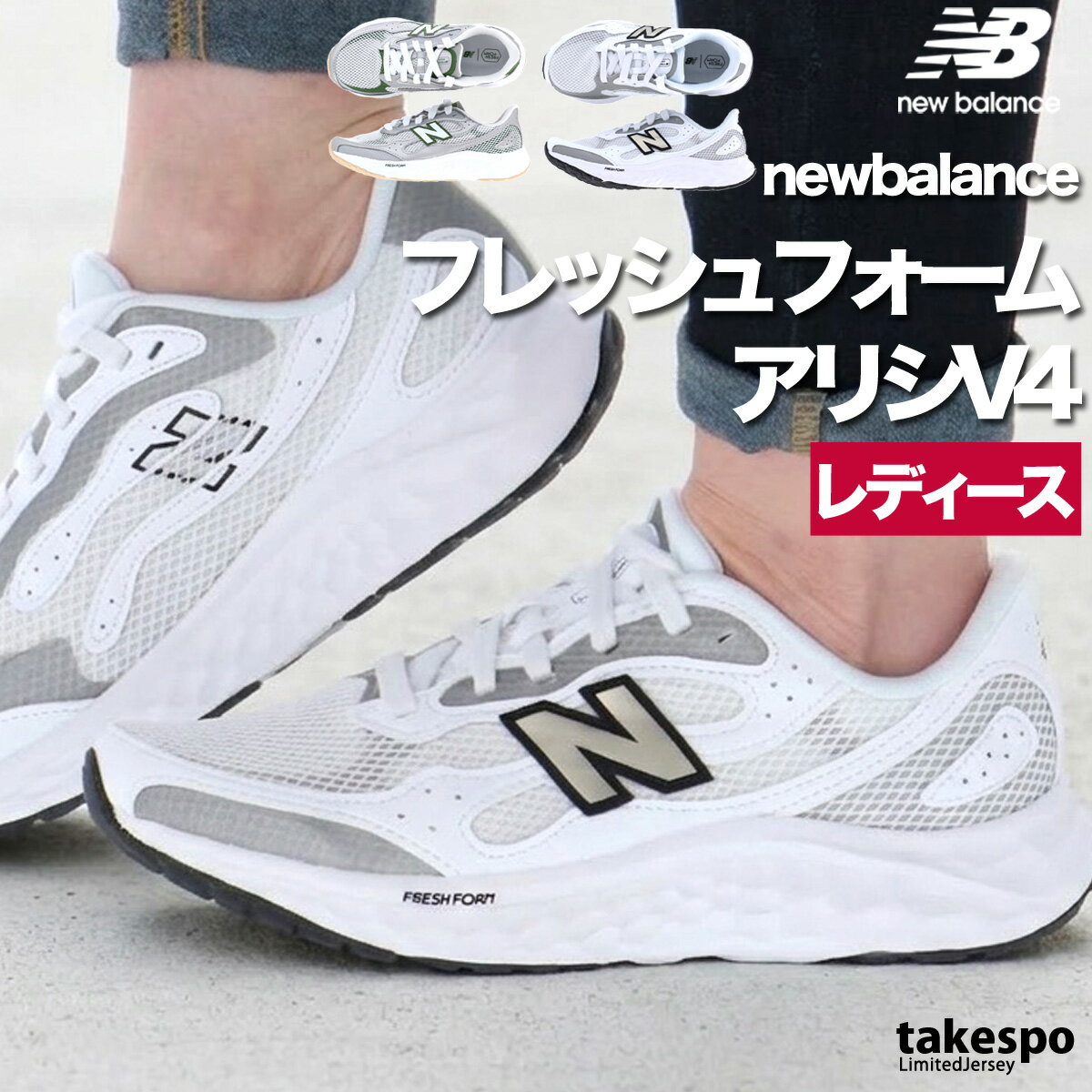 ニューバランス スニーカー レディース フレッシュフォームアリシV4 スポーツ ブランド newbalance カジュアル ウォーキング 旅行 ローカット 運動靴 黒 フィットネス WARIST あす楽 かわいい 大きいサイズ 有 おしゃれ