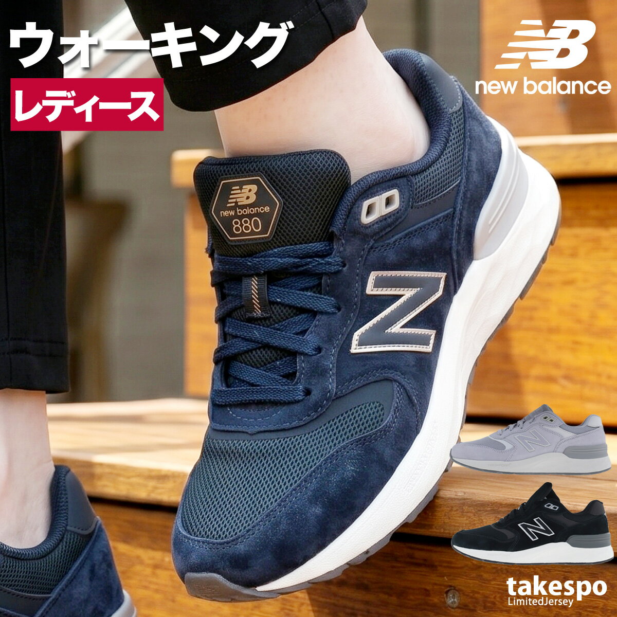 Rakuten - ウォーキングシューズ レディース ニューバランス Walking Fresh Foam X 880 v7 2E 黒 スポーツ ブランド シューズ ダイエット ウォーキング スニーカー 通勤 旅行 newbalance WW8802E あす楽 灰色 紺 新作 かわいい 大きいサイズ 有