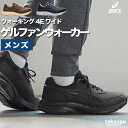 お買い物マラソン最大2000円クーポン! ウォーキングシューズ メンズ アシックス ゲルファンウォーカー 4E 相当 ワイド スニーカー ウォーキング 軽量 シ...