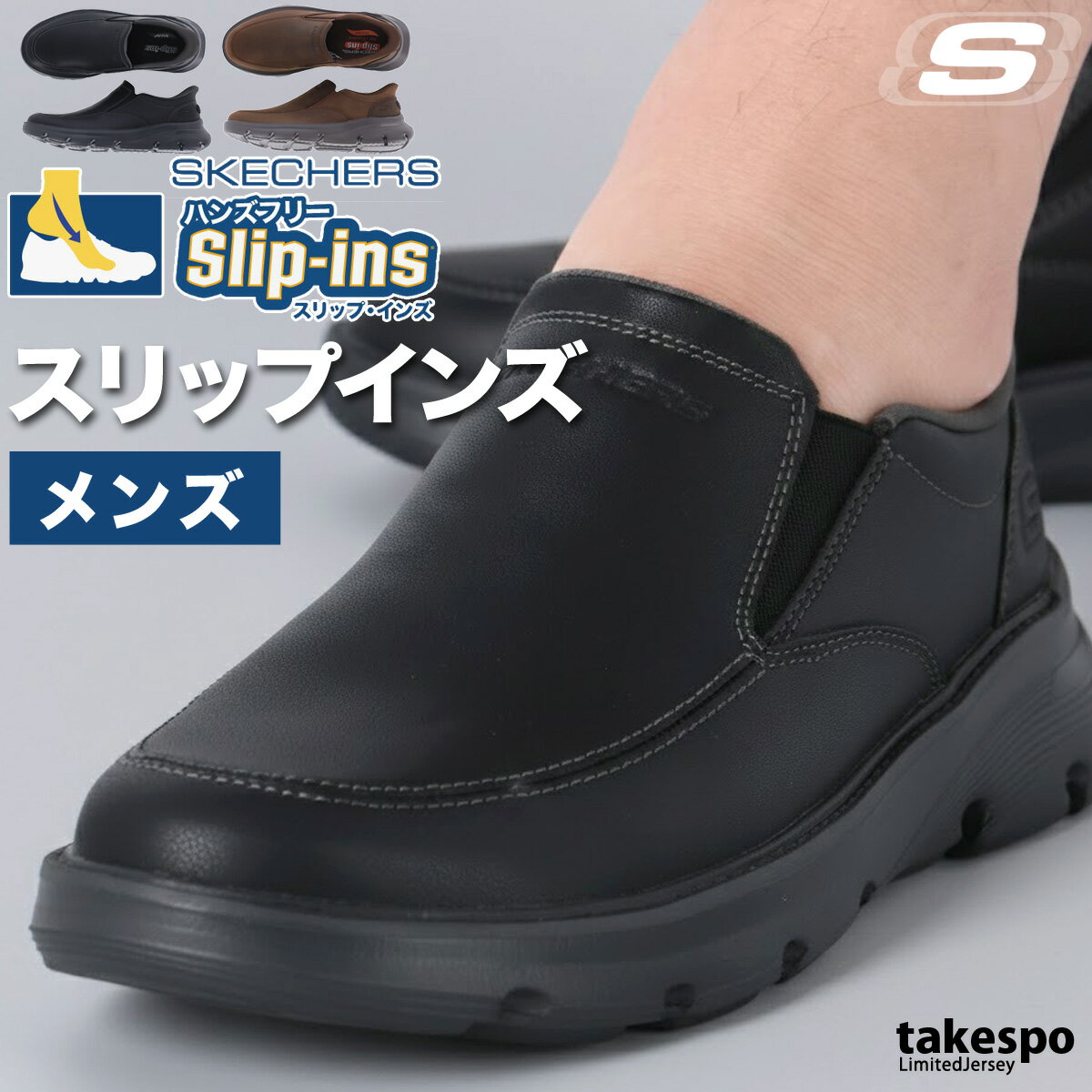スケッチャーズ スリップインズ メンズ シューズ ダイエット ウォーキング スニーカー スポーツ 通勤 旅行 ブランド SKECHERS ビジネスシューズ アーチフィット スリッポン 靴 くつ 手を使わず履ける 高齢者 履きやすい