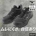 マラソン最大2000円オフクーポン! 安全靴 ミズノ オールマイティVS スニーカー メンズ レザー シューズ 作業靴 保護靴 ワークシューズ Mizuno 通気性 ひも靴 JSAA規格 普通作業用 A種 軽量 硬質樹脂先芯入り 3E ワーキング F1GA1803 大きいサイズ 有 スポーツ