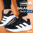アディダス スニーカー メンズ ギャラクシー7 ワイド シューズ ランニングシューズ ウォーキングシューズ ランニング マラソン adidas 幅広 黒 3ストライプス スリーストライプス ローカット 厚底 OPL41 あす楽 新作 大きいサイズ 有 スポーツ おしゃれ ブランド