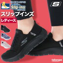お買い物マラソン最大2000円クーポン! ウォーキングシューズ レディース スケッチャーズ 立ったまま履ける シューズ ダイエット ウォーキング スニーカー ス...