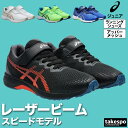 \6/1は全品ポイント5倍!23:59まで/ アシックス レーザービーム シューズ ジュニア スニーカー asics スピードモデル 通学 運動会 徒競走 リレー 運動靴 ランニング 1154A195 新作 男 女の子 キッズ スポーツ おしゃれ ブランド(4)