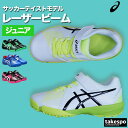 アシックス スニーカー ジュニア レザー レーザービーム シューズ スポーツ ブランド asics 運動会 通学 徒競走 運動靴 リレー ゴムひも マジックテープ 1154A200 新作 男 女の子 キッズ おしゃれ