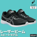 アシックス スニーカー ジュニア レザー レーザービーム シューズ スポーツ ブランド asics 白底 徒競走 運動会 マラソン大会 ランニング ゴムひも マジックテープ 面ファスナー 1154A202 新作 男 女の子 キッズ おしゃれ