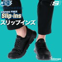 【マラソン限定】最大2000円クーポン! スケッチャーズ スリップインズ ガルザ シューズ SKECHERS ハンズフリー クッション性 手を使わず履ける 履き...