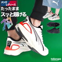 マラソン最大2000円オフクーポン! ウォーキングシューズ メンズ レディース ハンズフリー クッション性 手を使わず履ける 履きやすい 高齢者 黒 白 防水 プーマ イーズイン ソフトライド スポーツ ブランド シューズ ダイエット ウォーキング スニーカー 通勤 旅行