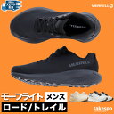 メレル モーフライト メンズ ロードラン トレイル ランニングシューズ ジョギングシューズ ウォーキングシューズ ランニング マラソン スニーカー ブランド シューズ MERRELL MORPHLITEM あす楽 新作 大きいサイズ 有 スポーツ おしゃれ