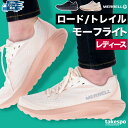 メレル スニーカー レディース モーフライト MORPHLITE シューズ ランニングシューズ ウォーキングシューズ ランニング マラソン MERRELL MO...