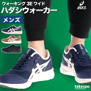 マラソン最大2000円オフクーポン! ウォーキングシューズ メンズ アシックス ハダシウォーカー 3E 幅広 ローカット ファスナー付き スポーツ ブランド シューズ ダイエット ウォーキング スニーカー スポーツシューズ 通勤 旅行 asics 1291A056 新作 大きいサイズ