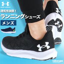 アンダーアーマー スニーカー メンズ チャージド スピード スウィフト シューズ ランニングシューズ ウォーキングシューズ ランニング マラソン UNDER ARMOUR D相当 3026999 あす楽 新作 大きいサイズ 有 スポーツ おしゃれ ブランド