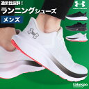 アンダーアーマー スニーカー メンズ チャージド ローグ シューズ ランニングシューズ ウォーキングシューズ ランニング マラソン UNDER ARMOUR 白 黒 3028255 あす楽 新作 大きいサイズ 有 スポーツ おしゃれ ブランド