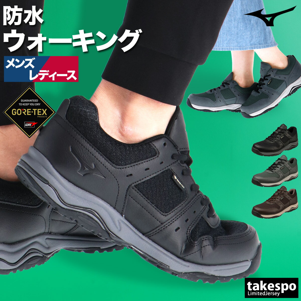 ウォーキングシューズ メンズ レディース 防水 3E ウォーキング ゴアテックス アウトドア ミズノ OD100 GTX8 スポーツ ブランド シューズ ダイエット スニーカー スポーツシューズ 通勤 旅行 Mizuno B1GA2300 新作 おしゃれ