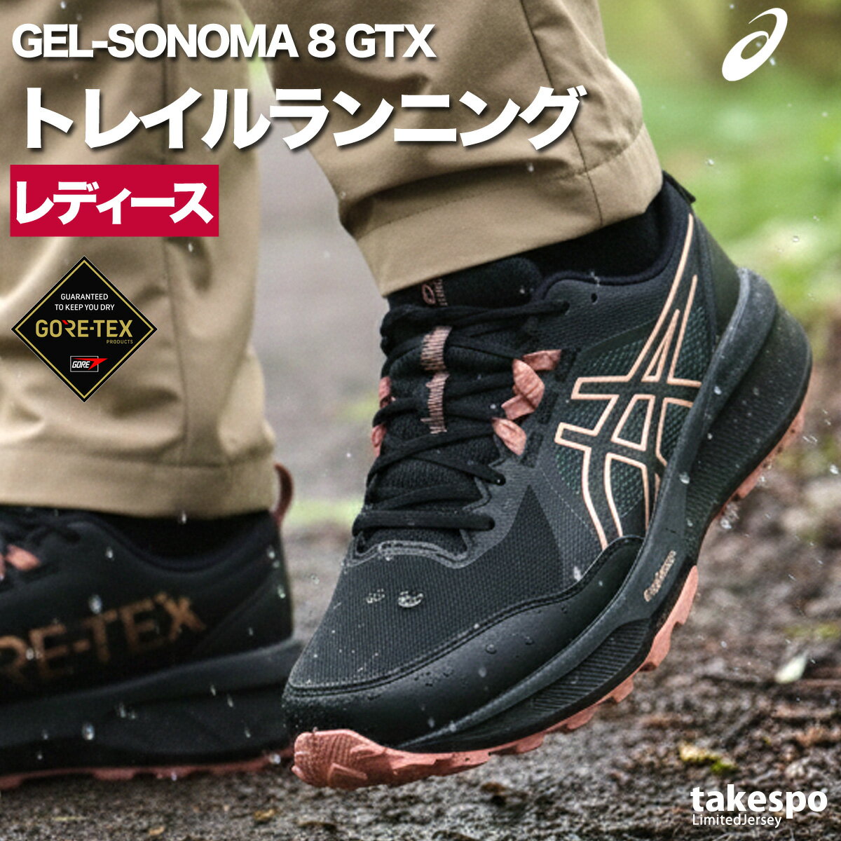 アシックス スニーカー レディース ゲルソノマ シューズ スポーツ ブランド asics ゴアテックス 防水 透湿 防風 ローカット トレイルランニング トレラン オフロード GORE-TEX 黒 ランニングシューズ ウォーキングシューズ ランニング マラソン 1012B770 あす楽