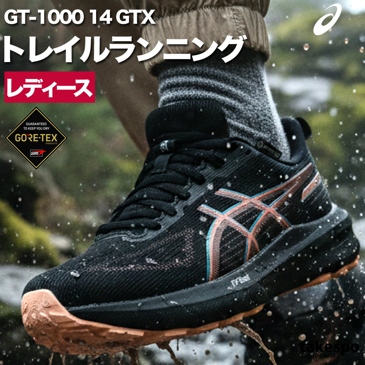 アシックス スニーカー レディース GT-1000 シューズ スポーツ ブランド asics ゴアテックス 防水 透湿 防風 ローカット ランニングシューズ ウォーキングシューズ ランニング マラソン 1012B857 あす楽 かわいい 大きいサイズ 有 おしゃれ