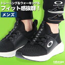 オークリー スニーカー メンズ ブランド OAKLEY ドライオーエス Dry OS シューズ ゴルフシューズ ウォーキングシューズ トレーニングシューズ ジム 黒 メッシュ FOF100542 あす楽 大きいサイズ 有 スポーツ おしゃれ