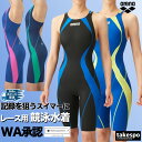 競泳水着 レディース アリーナ fina承認 WA承認 【返品交換不可】 競泳 水泳 スイミング 水着 スイムウェア アクアアドバンスド ワンピーススパッツ オープンバック ハーフレッグ arena ARN4020W かわいい 大きいサイズ 有 スポーツウェア