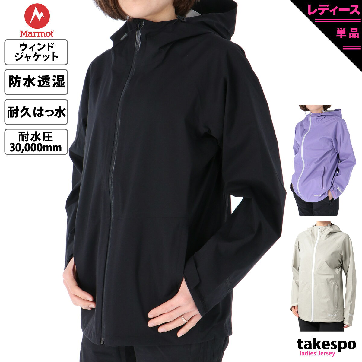 10/29-10/30 2日限定ゲリラバーゲン 送料無料 SALE セール マーモット ウインドジャケット 上 レディース Marmot マウンテンジャケット 防水 耐久はっ水 パーカー Zerostorm ゼロストーム TOWTJK03 あす楽| かわいい 大きいサイズ 有 トップス ウォーキングのサムネイル