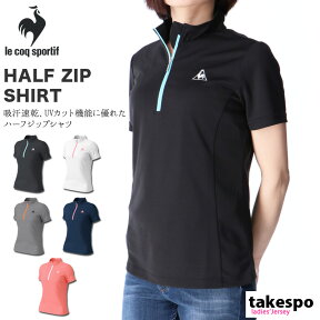 4/24-4/25 2日間限定ゲリラバーゲン ルコック ポロシャツ 上 レディース le coq sportif 半袖 ハーフジップ 吸汗速乾 ドライ UVカットワンポイント QMWPJA70ZZ| かわいい 大きいサイズ 有 トップス ウォーキング ウェア ゴルフ スポーツウェア トレーニングウェア