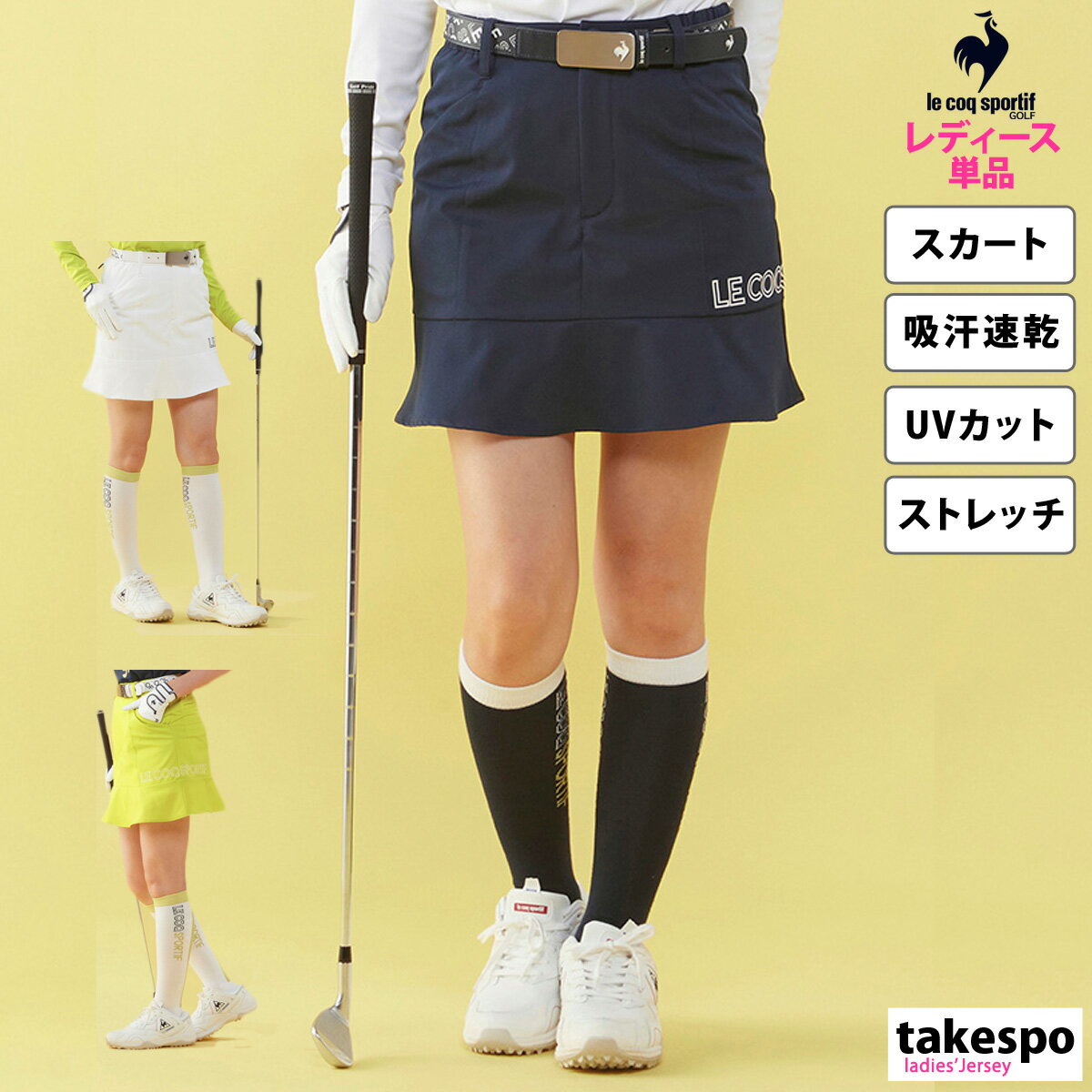 送料無料 新作 ルコックゴルフ スカート レディース le coq sportif golf ゴルフ UVカット 吸汗 速乾 ストレッチ インナースパッツ付 ゴルフウェア ミニ QGWVJE00| かわいい 大きいサイズ 有 ウォーキング ウェア