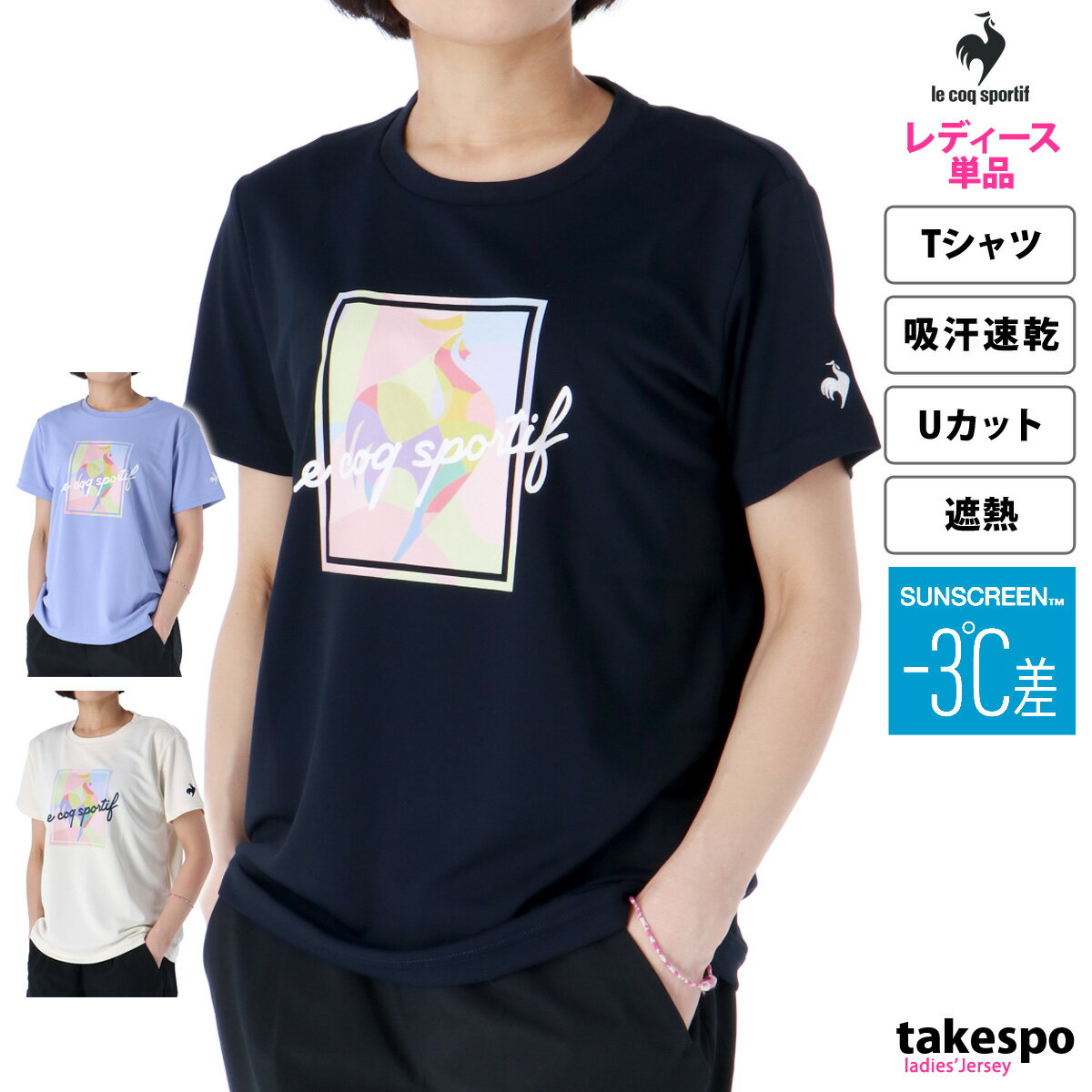 新作 ルコック Tシャツ 上 レディース le coq sportif 吸汗 速乾 UVカット 遮熱 クーリング(効果) 半袖 SUNSCREEN サンスクリーン QMWVJA03 春夏用| かわいい 大きいサイズ 有 トップス ウォーキング ウェア プラクティスシャツ