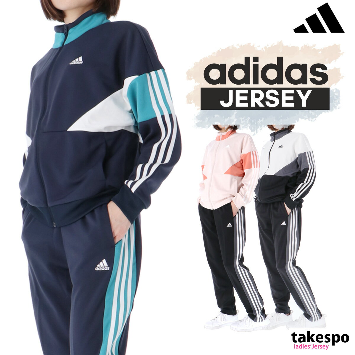 新作 アディダス ジャージ 上下 レディース adidas 吸汗 速乾 TEAM カラーブロック JSY10 セットアップ 上下セット かわいい 大きいサイズ 有 ウォーキング ウェア スポーツウェア トレーニングウェア ドライ 速乾