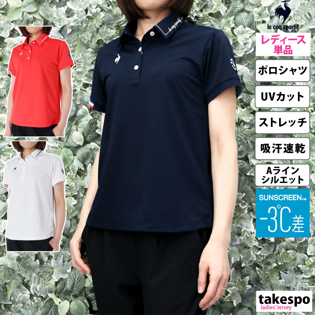 新作 ルコックゴルフ ポロシャツ 上 レディース le coq sportif golf ゴルフ 半袖 吸汗 速乾 ストレッ...