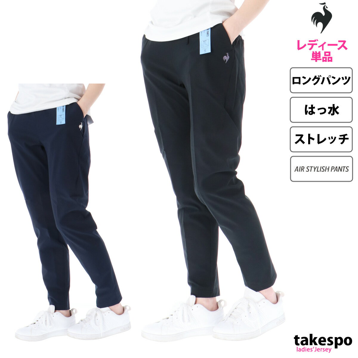 新作 ルコック ロングパンツ 下 レディース le coq sportif ストレッチ はっ水 撥水 形態安定 9分丈 軽量 AIR STYLISH PANTS エアスタイリッシュパンツ SOLOTEX QMWXJD30| かわいい 大きいサイ…