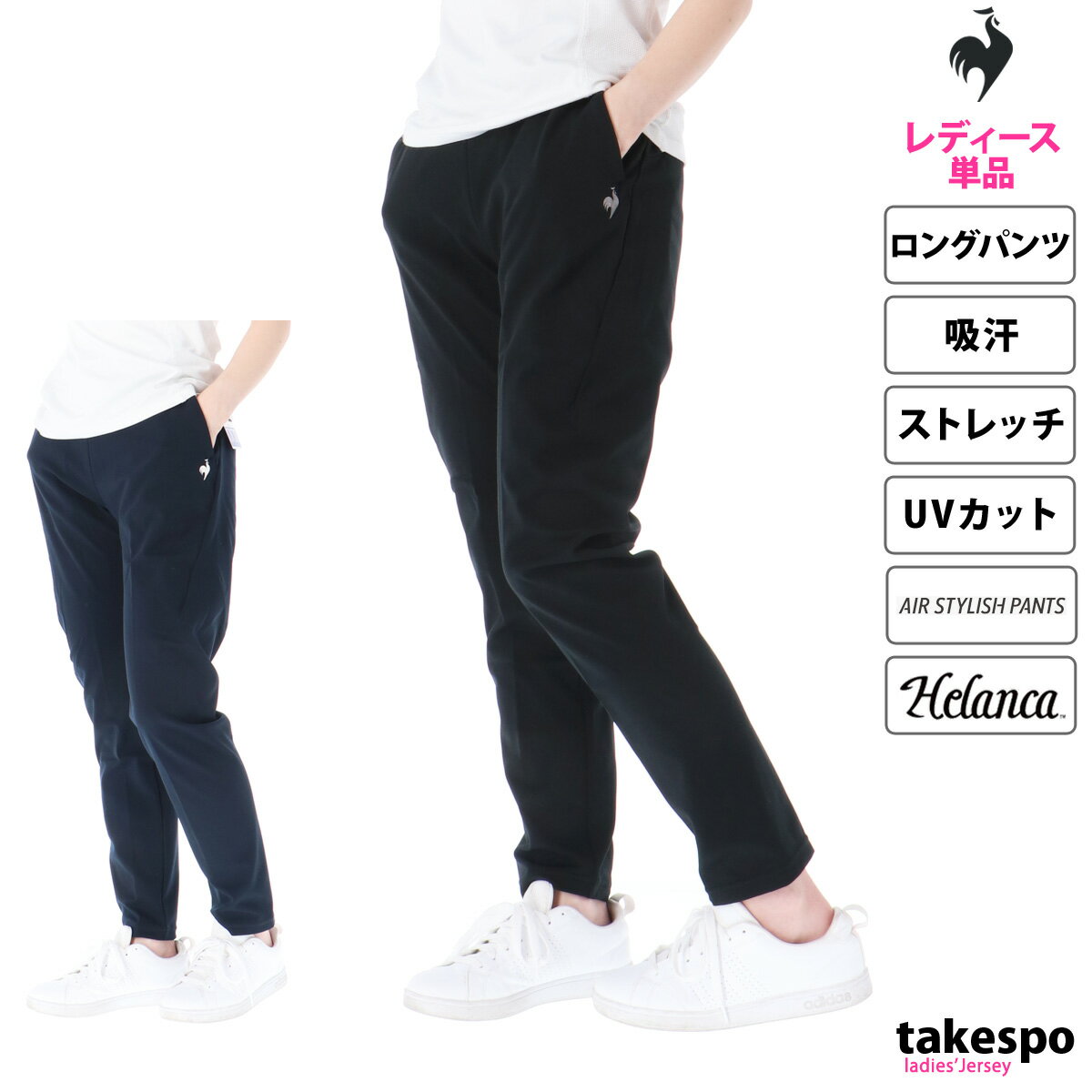 新作 ルコック ロングパンツ 下 レディース le coq sportif 吸汗 ストレッチ UVカット 9分丈 ヘランカ AIR STYLISH PANTS エアスタイリッシュパンツ QMWXJD37| かわいい 大きいサイズ 有 ボト…