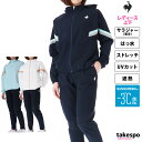 楽天限定ジャージのタケスポ新作 ルコック クロス薄手 ジャージ 上下 レディース le coq sportif パーカー パンツ フルジップ はっ水 撥水 ストレッチ UVカット 形態安定 遮熱 -3℃ 日焼け対策 L'oeuf forme ルフフォルム エアスタイリッシュ SUNSCREEN サンスクリーン QMWXJF21|