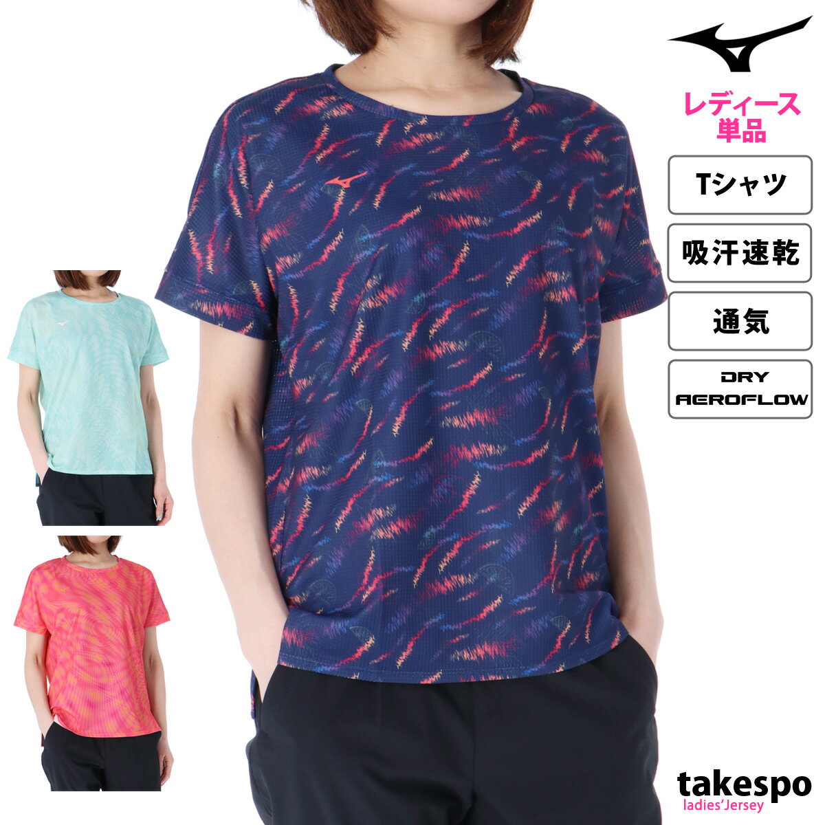 ミズノ 6/1限定ゲリラバーゲン 新作 ミズノ Tシャツ 上 レディース Mizuno 半袖 吸汗 速乾 通気性 ドライエアロフロー 32MAB310| かわいい 大きいサイズ 有 トップス ウォーキング ウェア プラクティスシャツ プラシャツ スポーツウェア トレーニングウェア ドライ