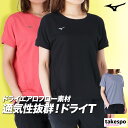 \スーパーSALE!空前の大処分!/ 速乾 Tシャツ レディース ミズノ スポーツ ブランド 半袖 吸汗 ドライエアロフロー 吸水 ドライ 高通気 ワイド ゆったり 黒 Mizuno 32MAC821 新作 かわいい 大きいサイズ 有 トップス ウォーキング ウェア プラクティスシャツ プラシャツ